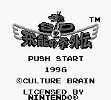 SD Hiryuu no Ken Gaiden 2 (Japan) (SGB Enhanced) title screen