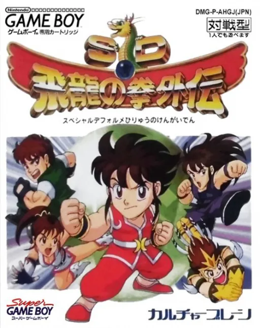 SD Hiryuu no Ken Gaiden (Japan) (SGB Enhanced) cover art for Nintendo Game Boy