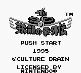SD Hiryuu no Ken Gaiden (Japan) (SGB Enhanced) title screen