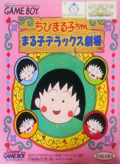 Backdrop artwork for Chibi Maruko-chan - Maruko Deluxe Theater (Japan) (SGB Enhanced)