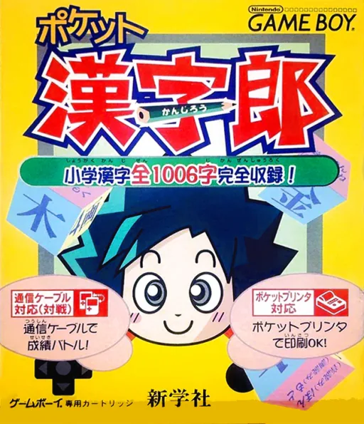 Backdrop artwork for Pocket Kanjirou (Japan) (SGB Enhanced)
