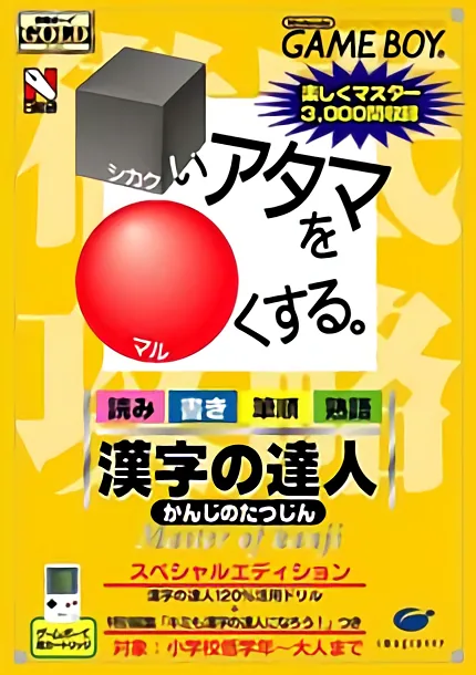 Goukaku Boy GOLD - Shikakui Atama o Maruku Suru - Kanji no Tatsujin (Japan) (IE Institute) cover art for Nintendo Game Boy