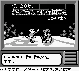Goukaku Boy GOLD - Shikakui Atama o Maruku Suru - Kanji no Tatsujin (Japan) (IE Institute) screenshot