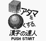 Goukaku Boy GOLD - Shikakui Atama o Maruku Suru - Kanji no Tatsujin (Japan) (IE Institute) title screen