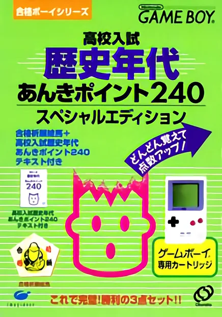 Goukaku Boy Series - Koukou Nyuushi Derujun - Rekishi Nendai Anki Point 240 cover art for Nintendo Game Boy
