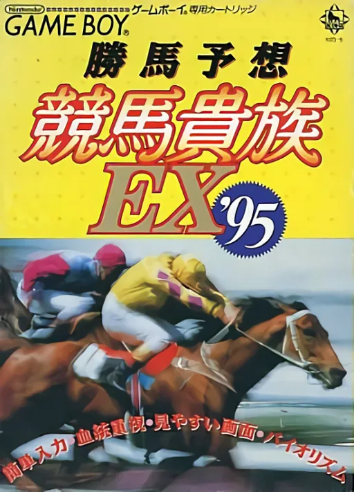 Backdrop artwork for Kachiuma Yosou Keiba Kizoku EX '95