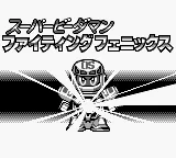 Super B-Daman - Fighting Phoenix (Japan) (SGB Enhanced) title screen