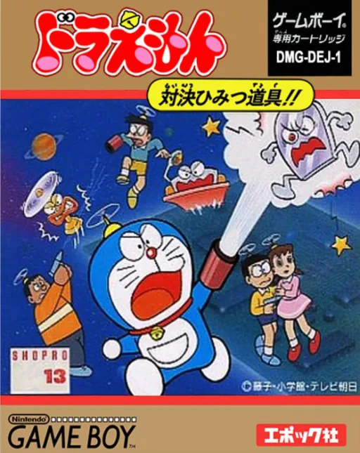 Backdrop artwork for Doraemon - Taiketsu HimitsuDougu!!