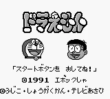 Doraemon - Taiketsu HimitsuDougu!! title screen