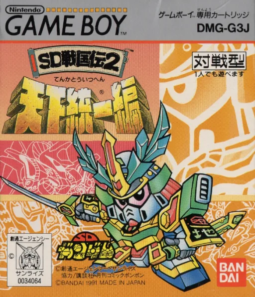 SD Sengokuden 2 - Tenka Touitsu Hen cover art for Nintendo Game Boy