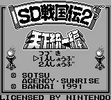 SD Sengokuden 2 - Tenka Touitsu Hen title screen