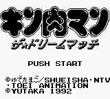 Kinnikuman - The Dream Match title screen