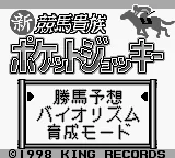 Shin Keiba Kizoku Pocket Jockey (Japan) (SGB Enhanced) title screen