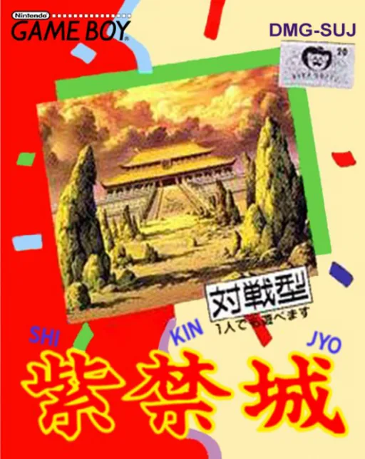 Shikinjou cover art for Nintendo Game Boy