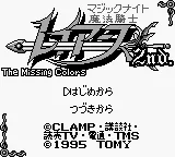 Magic Knight Rayearth 2nd. - The Missing Colors (Japan) (SGB Enhanced) title screen