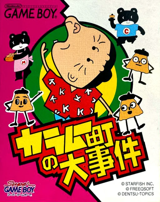 Backdrop artwork for Karamuchou no Daijiken (Japan) (SGB Enhanced)