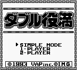 Double Yakuman title screen