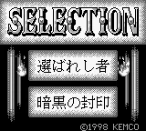 Selection I & II - Erabareshi Mono & Ankoku no Fuuin (Japan) (SGB Enhanced) title screen