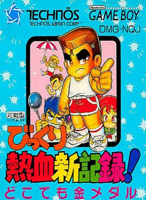 Backdrop artwork for Bikkuri Nekketsu Shin Kiroku! - Dokodemo Kin Medal