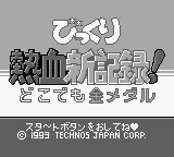 Bikkuri Nekketsu Shin Kiroku! - Dokodemo Kin Medal title screen