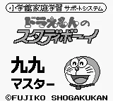 Doraemon no Study Boy 3 - Ku Ku Master title screen