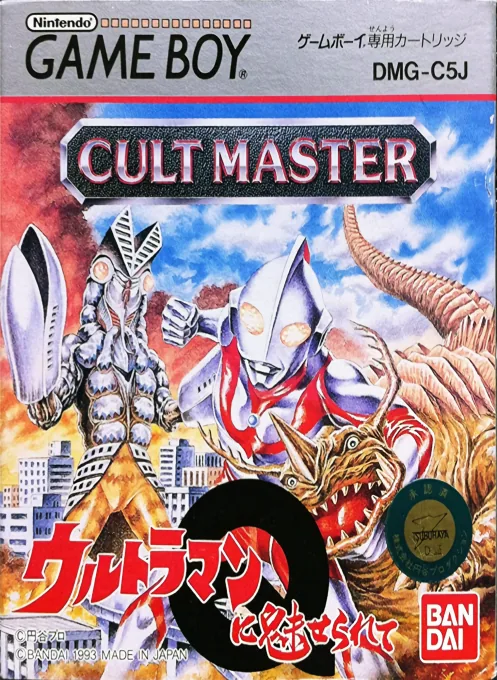 Backdrop artwork for Cult Master - Ultraman ni Miserarete