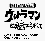 Cult Master - Ultraman ni Miserarete title screen
