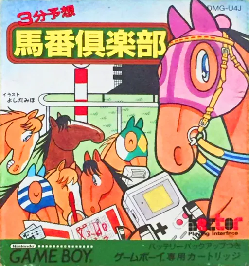 Backdrop artwork for 3-pun Yosou - Umaban Club