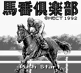 3-pun Yosou - Umaban Club title screen