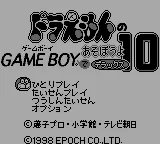 Doraemon no Game Boy de Asobouyo Deluxe 10 (Japan) (SGB Enhanced) title screen