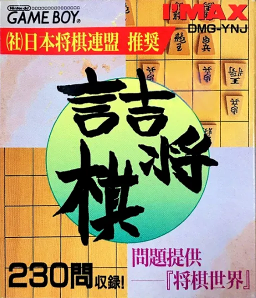 Tsumeshougi - Mondai Teikyou Shougi Sekai cover art for Nintendo Game Boy