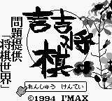 Tsumeshougi - Mondai Teikyou Shougi Sekai title screen