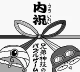 Uchiiwai - Kyoudaijingi no Puzzle Game title screen