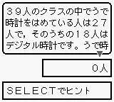 Goukaku Boy Series - Shikakui Atama o Maruku Suru - Sansuu Battle Hen (Japan) (Imagineer) screenshot
