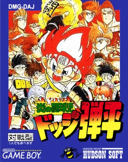 Backdrop artwork for Honoo no Toukyuuji - Dodge Danpei