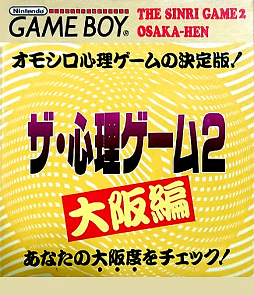 Shinri Game 2, The - Oosaka Hen cover art for Nintendo Game Boy