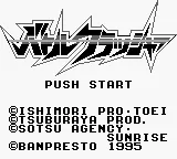 Battle Crusher (Japan) (SGB Enhanced) title screen
