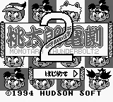 Momotarou Collection 2 (Japan) (SGB Enhanced) title screen