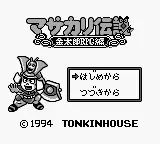 Masakari Densetsu - Kintarou RPG Hen (Japan) (SGB Enhanced) title screen