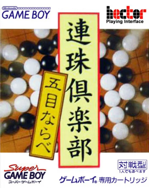 Backdrop artwork for Renju Club - Gomoku Narabe (Japan) (SGB Enhanced)