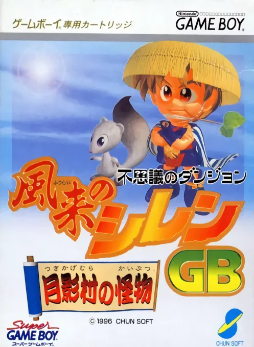 Fushigi no Dungeon - Fuurai no Shiren GB - Tsukikage Mura no Kaibutsu (Japan) (SGB Enhanced) cover art for Nintendo Game Boy