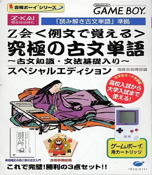 Goukaku Boy Series - Z-Kai Reibun de Oboeru - Kyuukyoku no Kobun Tango cover art for Nintendo Game Boy