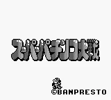 Super Pachinko Taisen (Japan) (SGB Enhanced) title screen