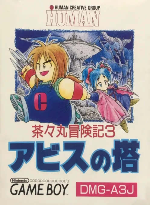 Backdrop artwork for Chachamaru Boukenki 3 - Abyss no Tou