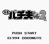 Pachio-kun 2 screenshot