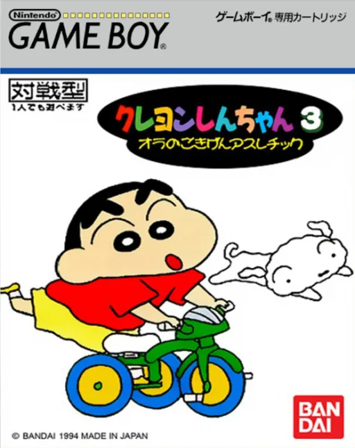 Crayon Shin-chan 3 - Ora no Gokigen Athletic box art