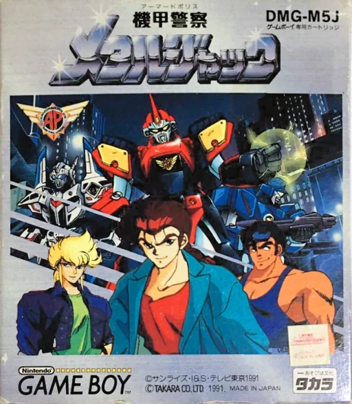 Backdrop artwork for Kikou Keisatsu Metal Jack
