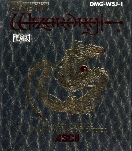 Wizardry Gaiden II - Kodai Koutei no Noroi box art