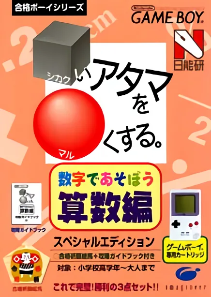 Goukaku Boy Series - Shikakui Atama o Maruku Suru - Suuji de Asobou Sansuu Hen cover art for Nintendo Game Boy