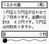Goukaku Boy Series - Shikakui Atama o Maruku Suru - Suuji de Asobou Sansuu Hen screenshot